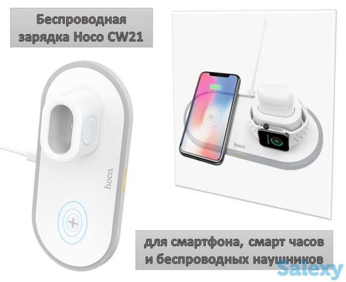Продам беспроводную зарядку 3в1 для смартфона, смарт часов и беспроводных наушников, Hoco CW21, фотография 1