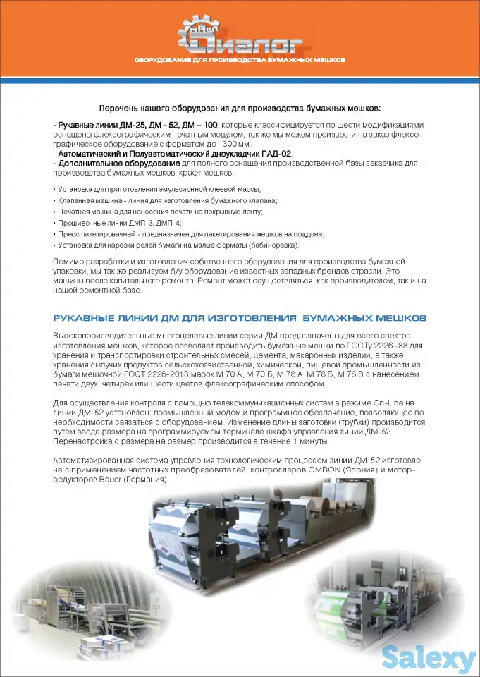 Оборудование для производства бумажных мешков., фотография 4