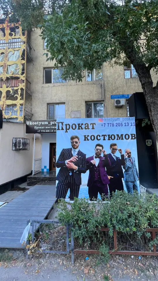Прокат Костюмов Костюмдерд жала беремз, фотография 10