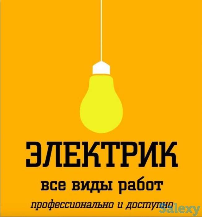 Электрик весь спектр электроработ качественно, фотография 1