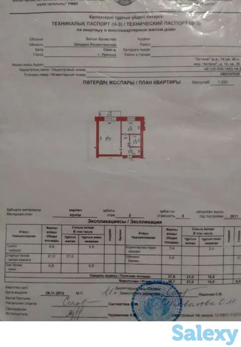 Продаю или обменяю 1 комнатный дом в Уральске в микрорайоне 