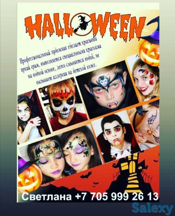 Аквагрим на Halloween, детские день рождения грим на водной основе 7000тг час 10-12 детей, фотография 1
