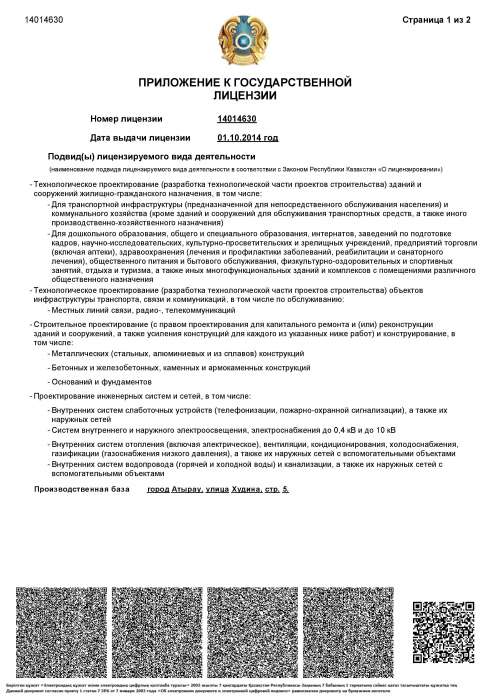 Продажа ТОО с проектной и строительной лицензией, фотография 3