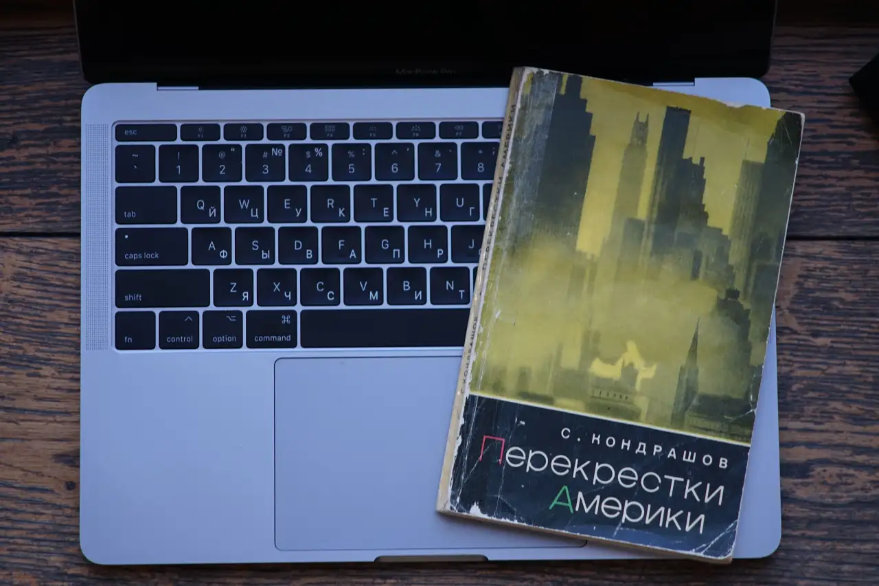 Книга Перекрестки Америки. Автор Станислав Кондрашов, фотография 2