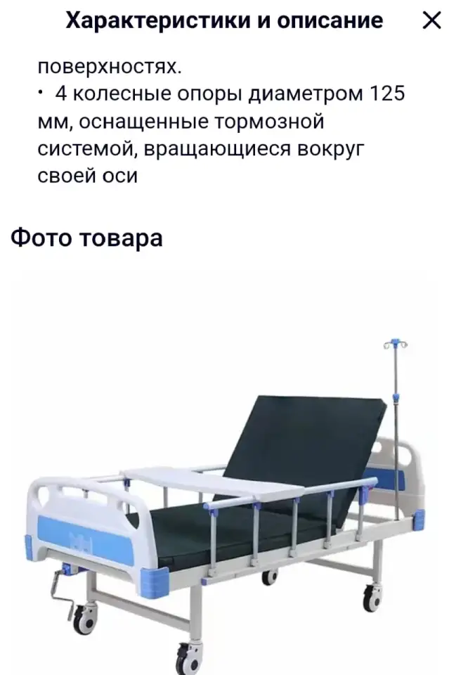 Кровать медицинская функциональная, фотография 1