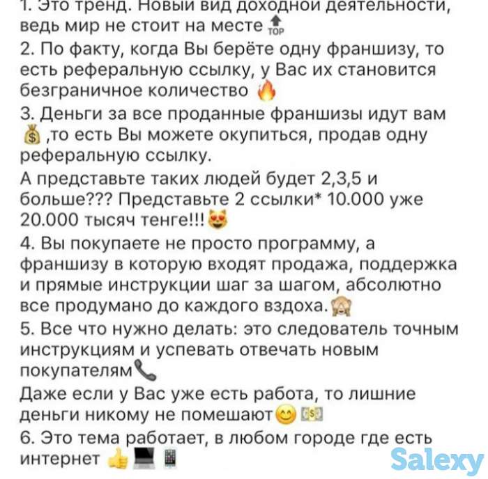 Продам франшизу по самой низкой цене, фотография 2