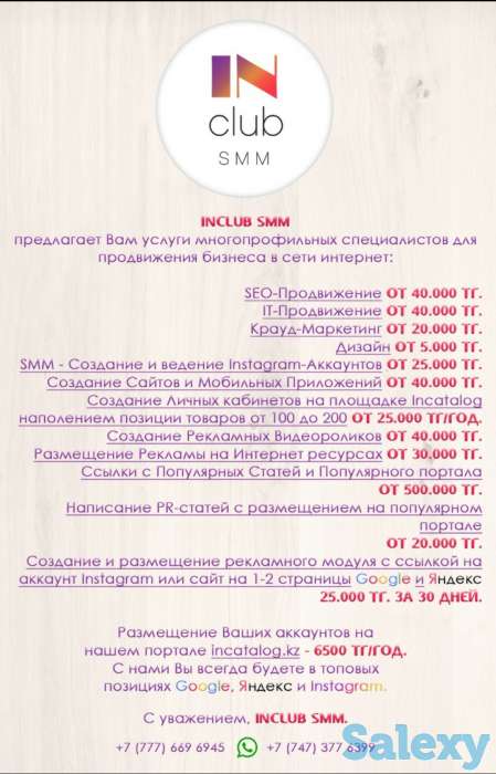 SMM продвижение, фотография 1