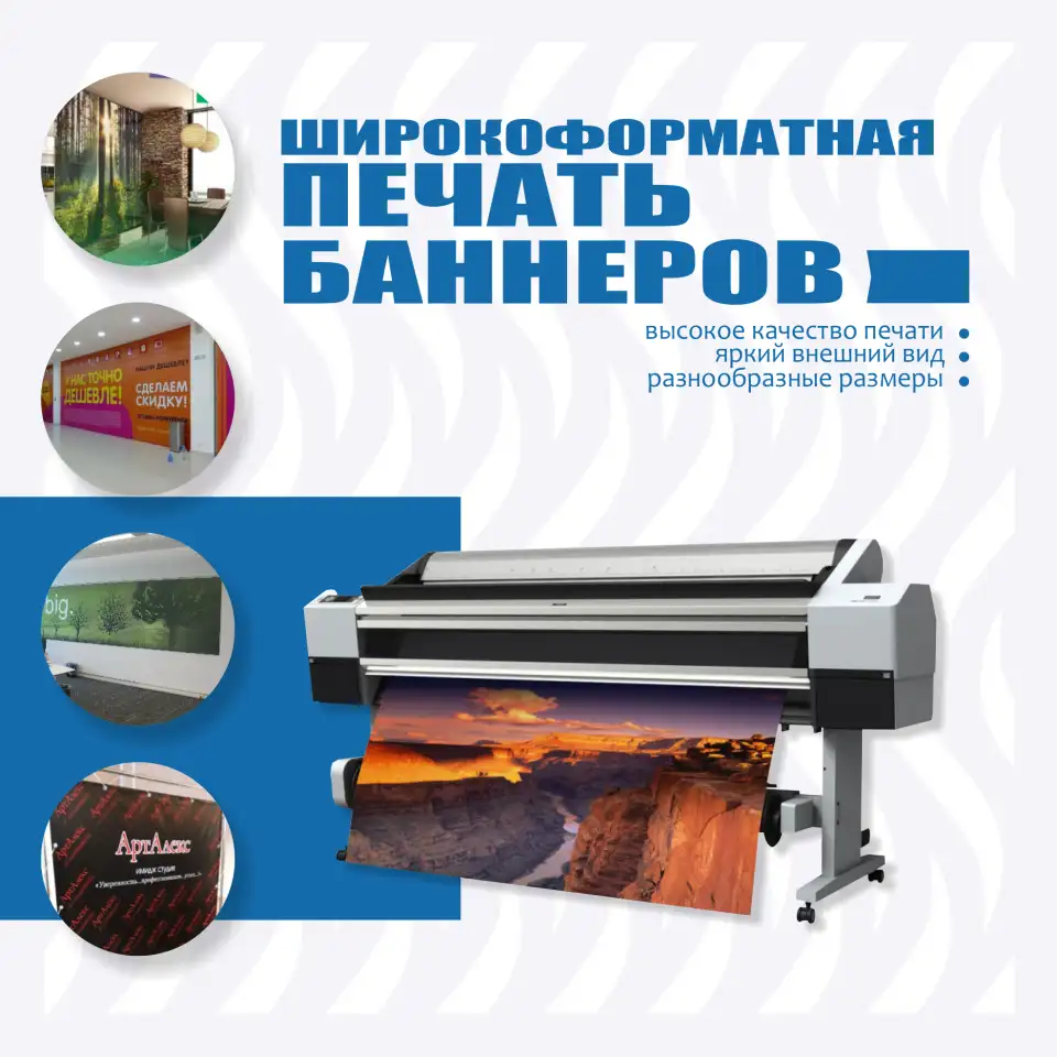 Печать интерьерных баннеров, фотография 1