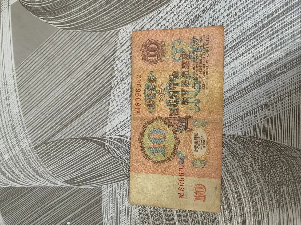 Продам бумажные 10 рублей 1961 года, фотография 1