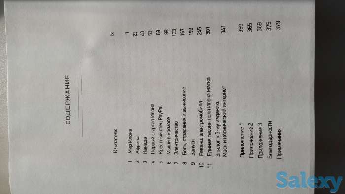 Кинга Илон Маск, фотография 2