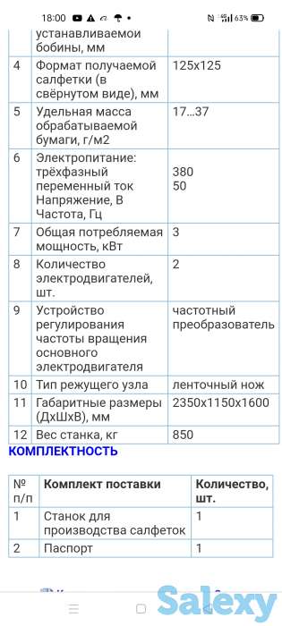 Продаём станок для изготовления салфеток!, фотография 8