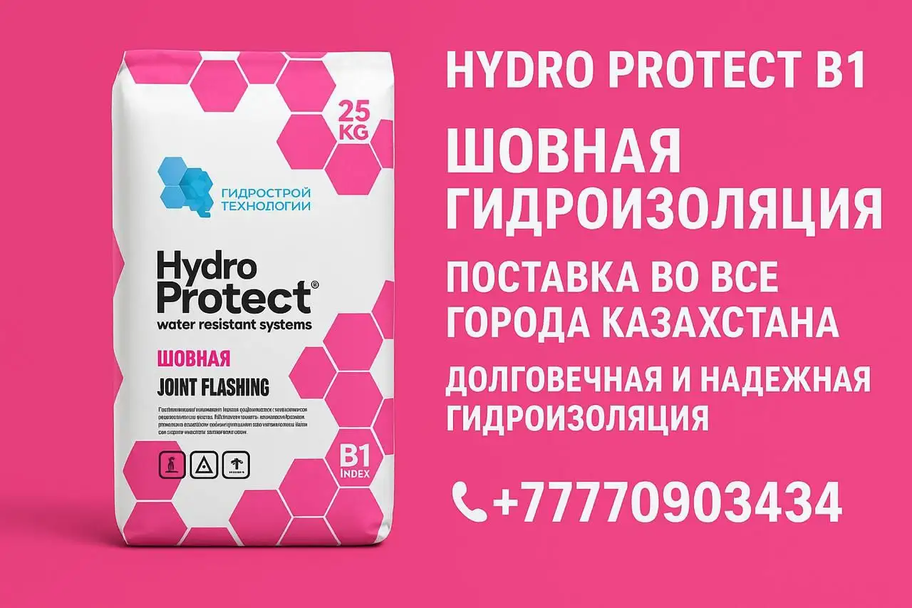 Hydro Protect B1 Шовная гидроизоляция, фотография 1