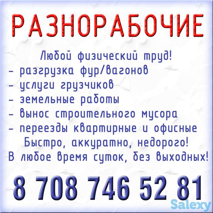 Грузоперевозки и разнорабочие, фотография 2