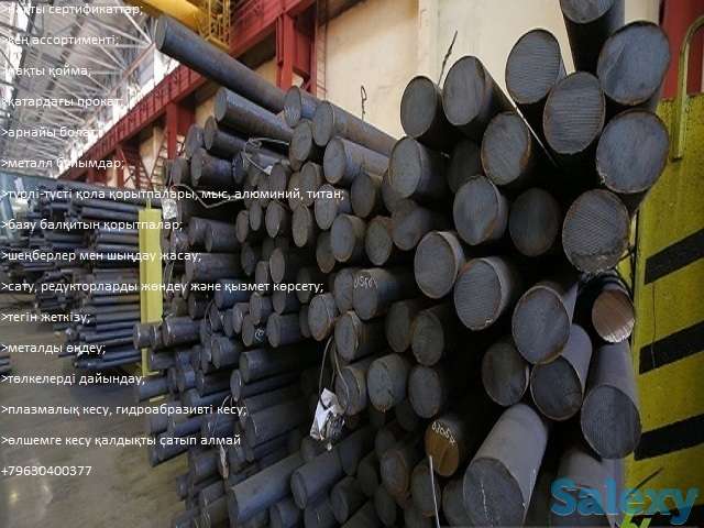 Металлопрокат, фотография 1