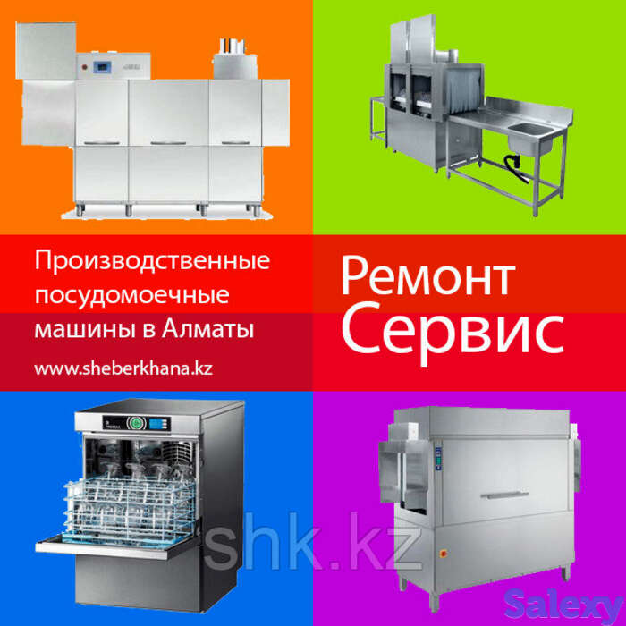 Ремонт и обслуживание тоннельной  посудомоечной машины, фотография 1