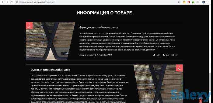 Продам сайт каркасные авто шторки, фотография 1