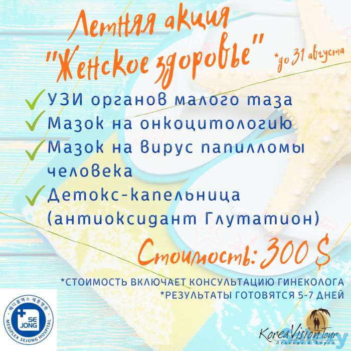 Лечение онкологии и сердечных заболевании в Южной Корее, фотография 1