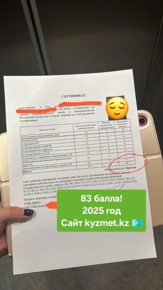 Госслужба, гостест, тесты на госслужбу, мемлекеттк тест, ОЛК, фотография 11