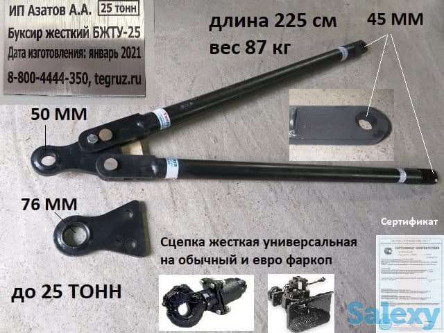 Сцепка жесткая на грузовые Камаз Ман Даф Скания, фотография 1