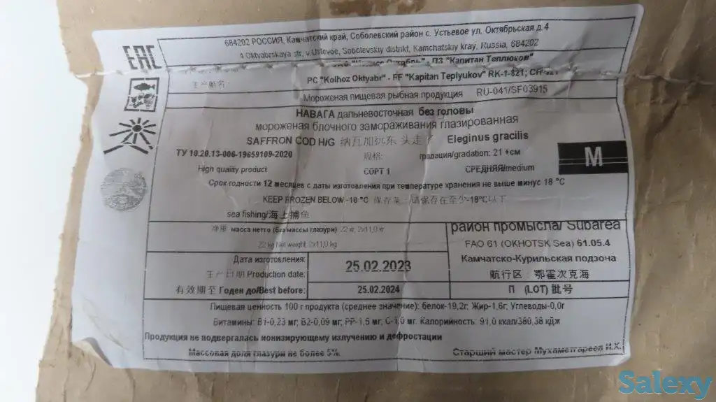 Рыба атлантическая, северная, дальневосточная в ассортимете, фотография 5