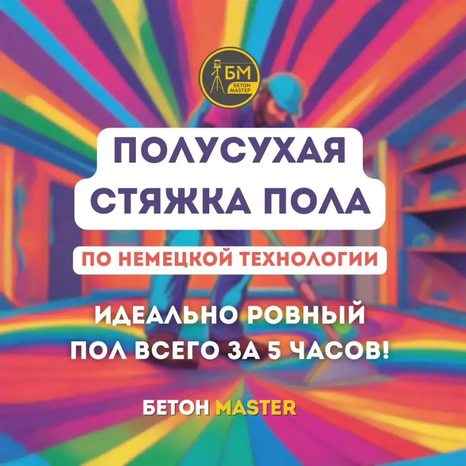 Идеальный пол за 1 сутки, фотография 1