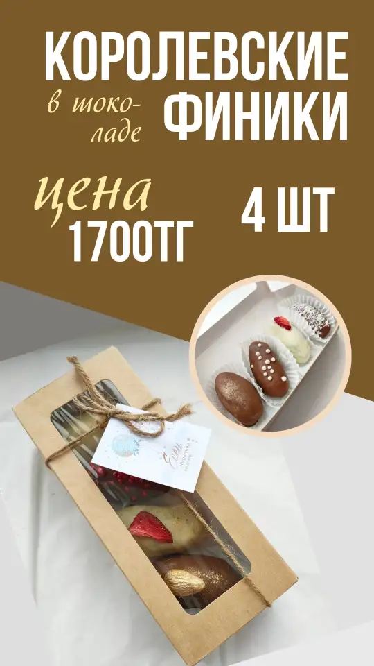 Финики в шоколаде, фотография 4