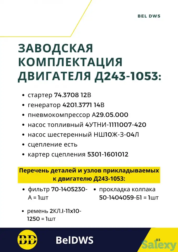двигатель ммз Д243-1053, фотография 4