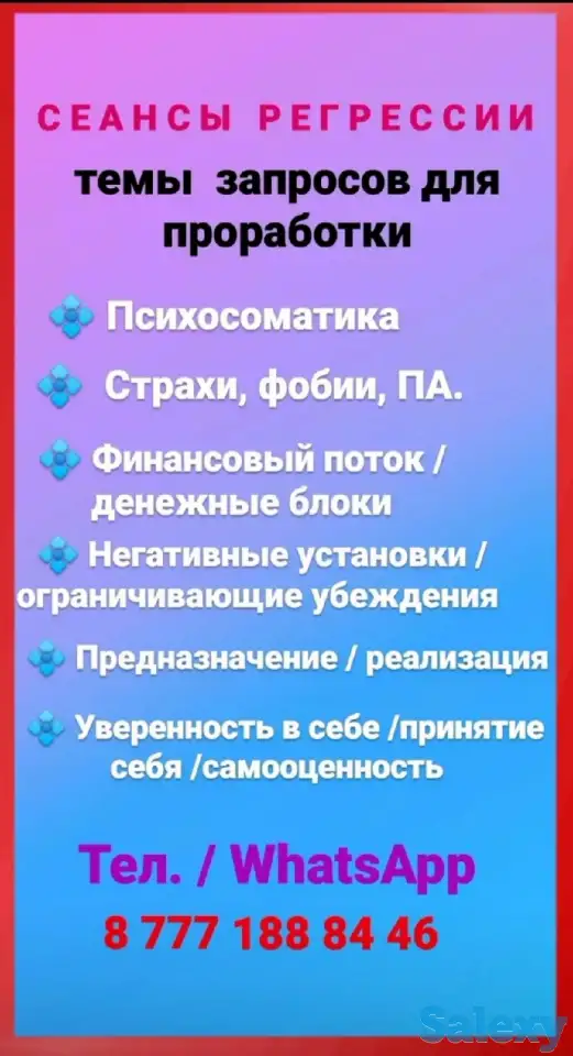 Помощь психолога, сеансы регрессии, фотография 3