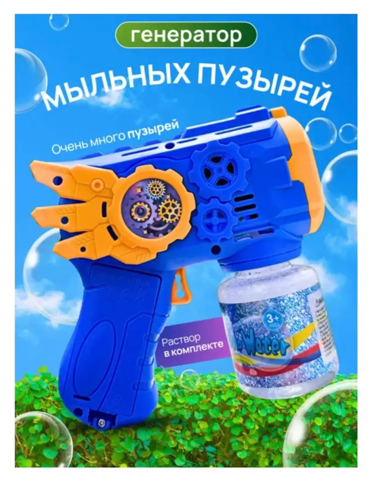 Пистолет с мыльными пузырями, фотография 7