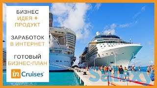 Международный Круизный Клуб InCruises, фотография 1