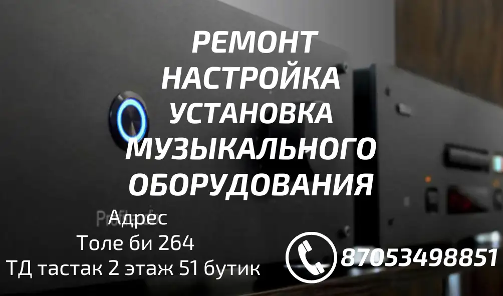 Ремонт настройка аудиотехники, колонок, ресивера и усилителя, фотография 1