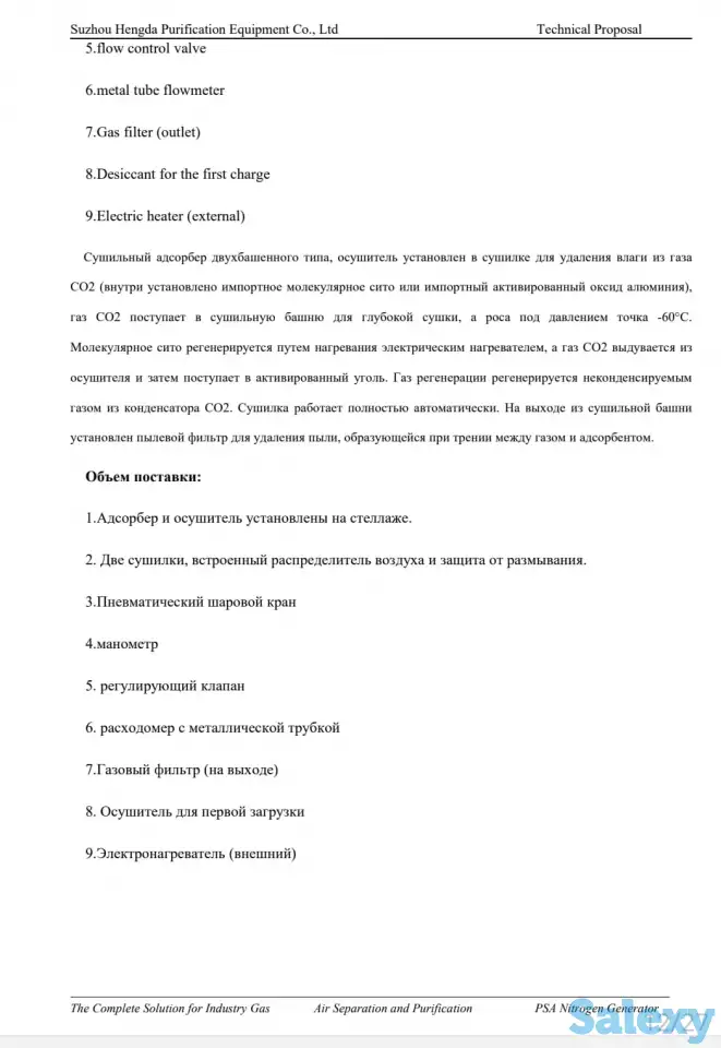 Оборудование для регенерации CO2 (сжижению) производство азот, водород, кислород, аммиак., фотография 12
