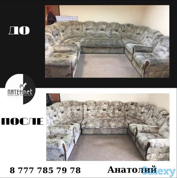 Профессиональная химчистка мебели и ковровых покрытий, фотография 2