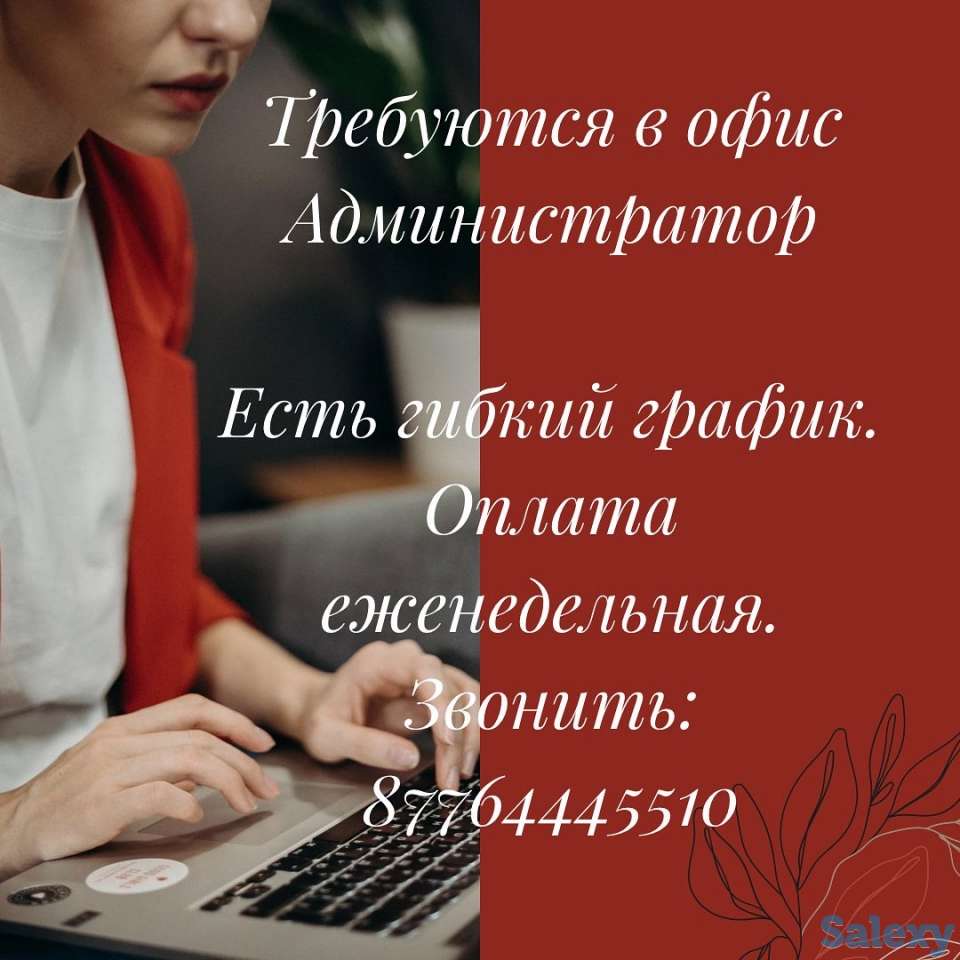 Администратор, фотография 1