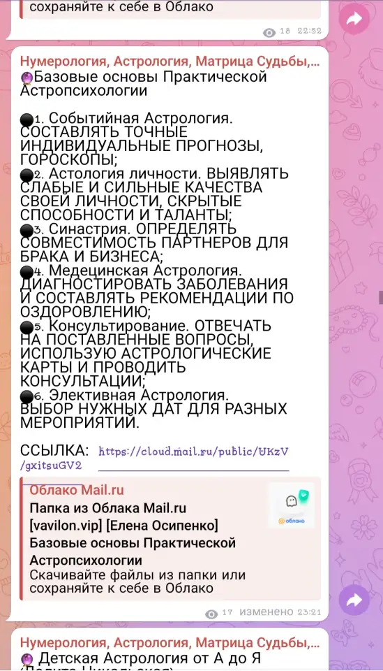 База Курсов по Эзотерики, фотография 5