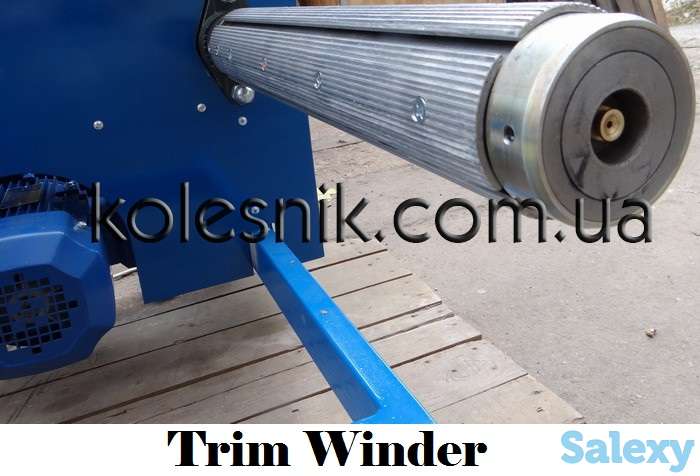 Намотчик обрезной кромки на втулку и без / Trim Winder, фотография 1