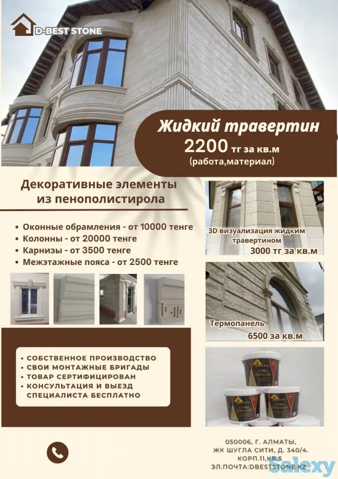 Жидкий травертин, фотография 4