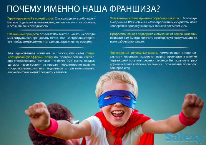 Успешная франшиза из России Smart Watch, фотография 2