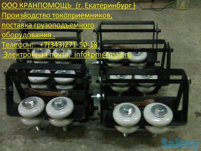 Токоприемник ТКН-9А-2У2, фотография 1