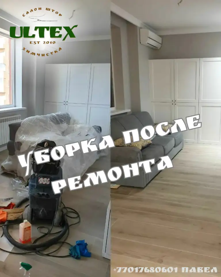 Уборка после ремонта, фотография 1