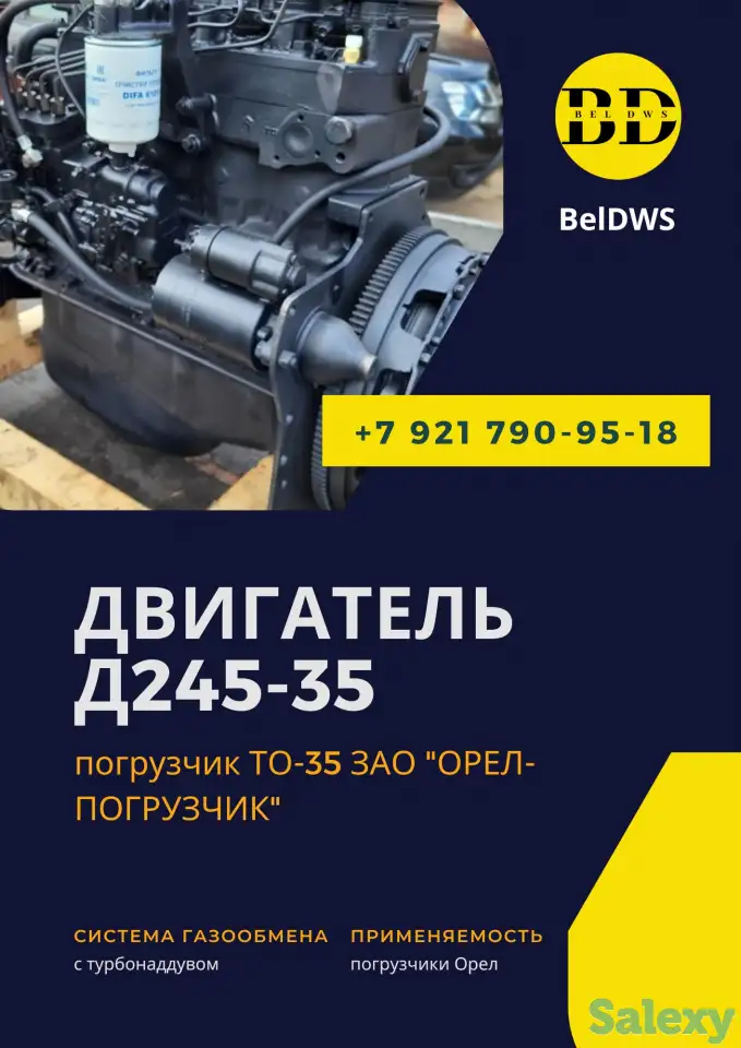 двигатель ммз Д245-35, фотография 2