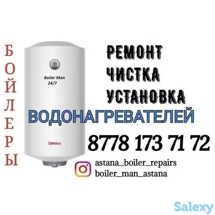 Ремонт водонагревателя в Астане. Ремонт бойлеров Астана. Чистка и установка водонагревателя, фотография 1