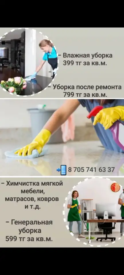 Услуги клининга химчистка мягкой мебели ковров, фотография 1