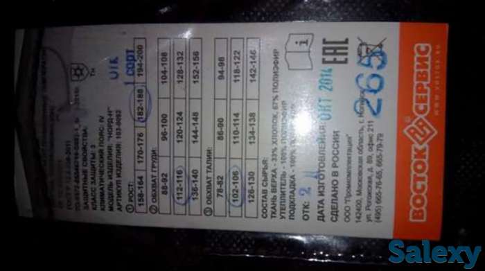 Зимний рабочий комплект, куртка и теплый комбинезон, фотография 1