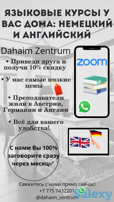 Курсы немецкого и английского прямиком из дома!, фотография 2