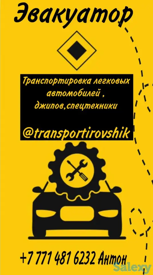 Услуги эвакуатора, фотография 3