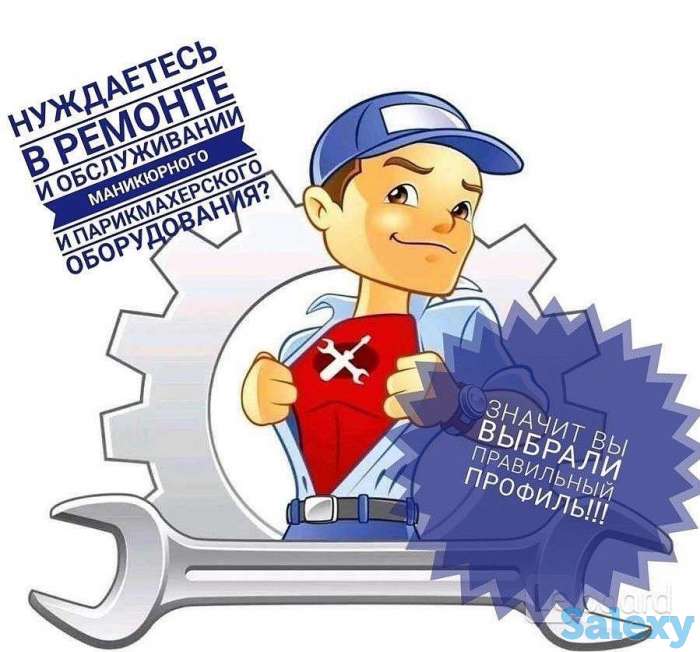 Обслуживание и ремонт аппаратов для салонов красоты, фотография 5