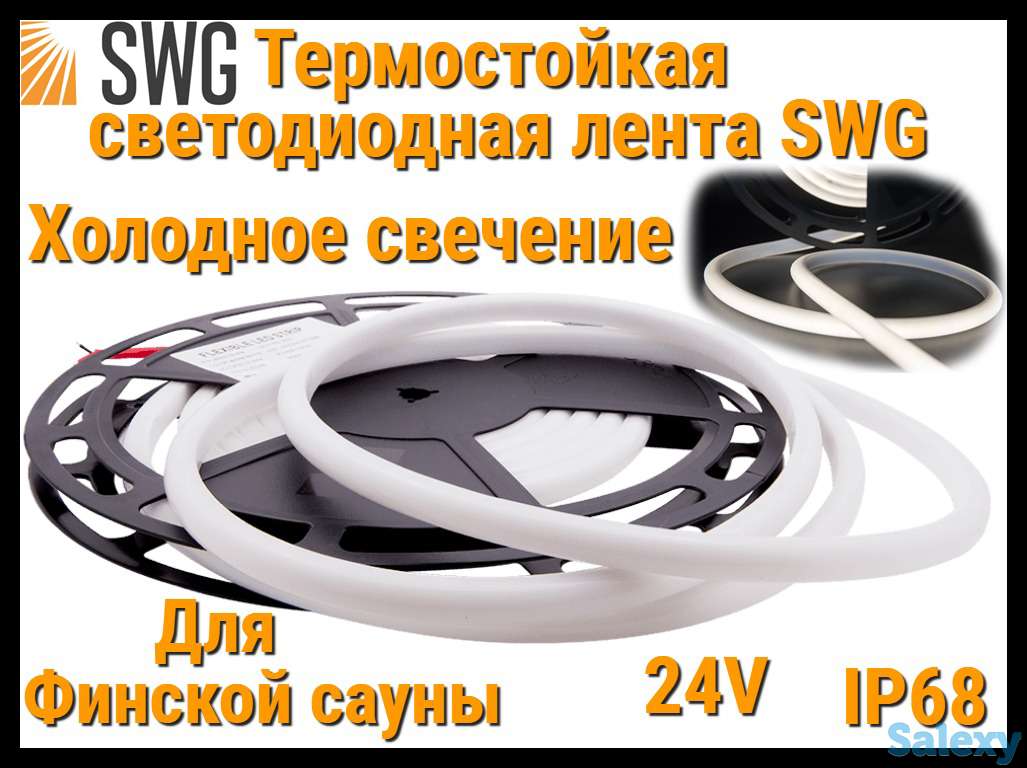 Термостойкая светодиодная лента SWG (Холодное свечение, 5 м, 24V, 12 Вт/м, IP68), фотография 1