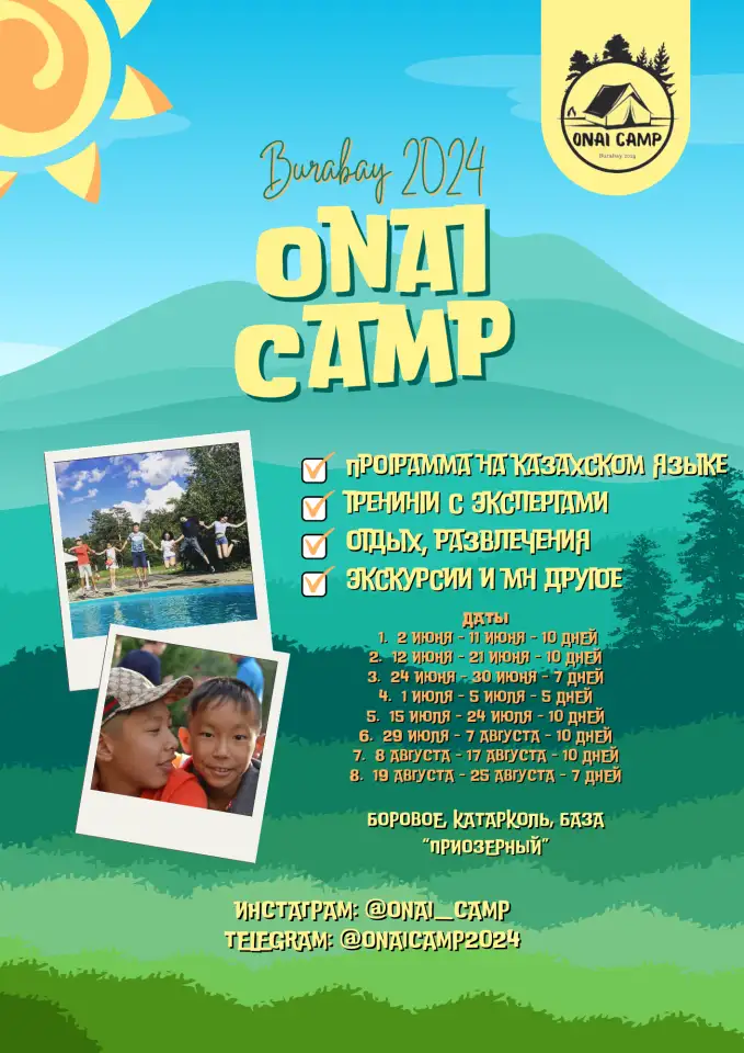 Детский профориентационный лагерь Onai Camp, фотография 1