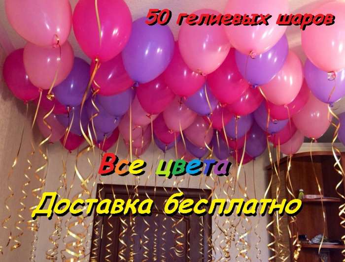 Гелиевые шарики с доставкой по городу Алматы, фотография 1